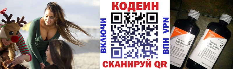 Codein напиток Lean (лин)  Краснокаменск 